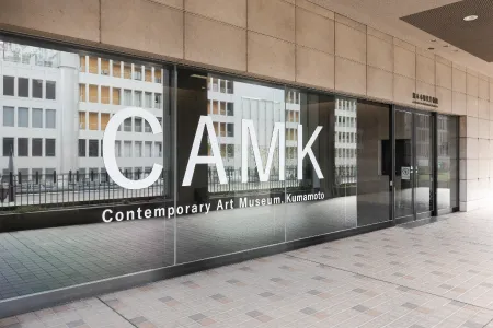 熊本現代美術館(CAMK)